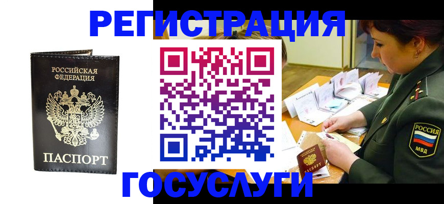 прописка для работы в Козловке