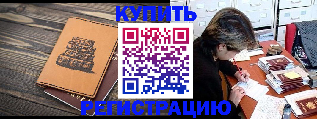 прописка законно в Козловке
